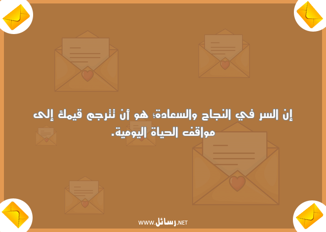 رسائل يومية,رسائل نجاح,رسائل سعادة,رسائل حياة,رسائل الحياة اليومية