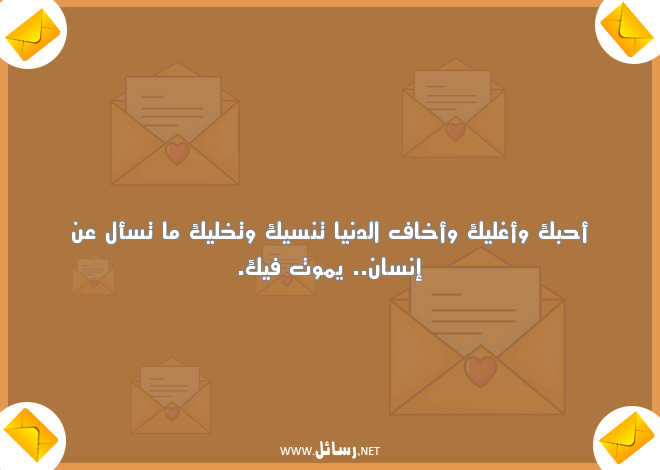 رسائل للحبيب,رسائل حب,رسائل حبيب,رسائل موت