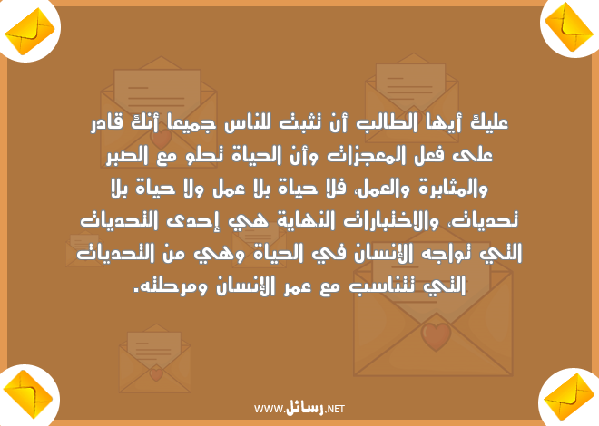رسائل دعم وتشجيع,رسائل تشجيع,رسائل حياة,رسائل ناس,رسائل عمل,رسائل صبر,رسائل دعم