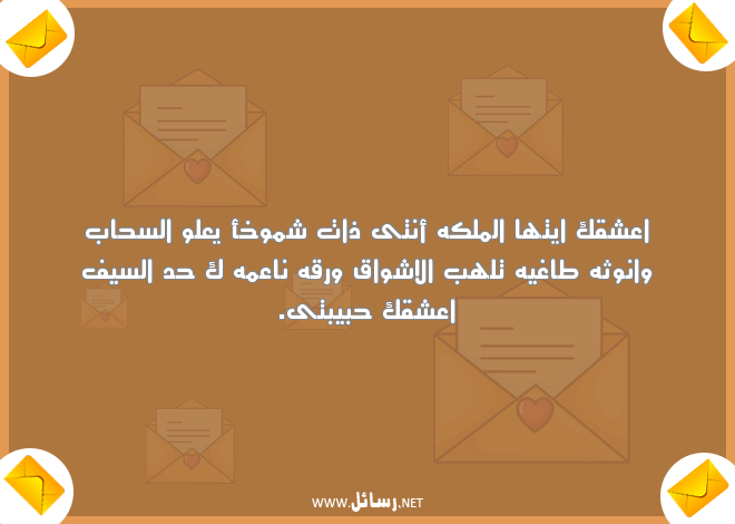رسائل حب راقية,رسائل حب,رسائل حبيب,رسائل عشق,رسائل راقية