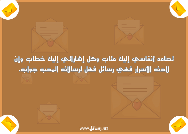 رسائل عتاب حزينة,رسائل حب,رسائل عتاب