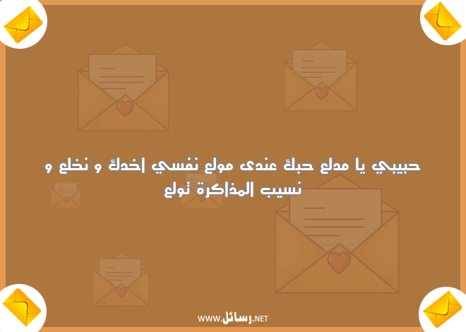 رسائل مضحكة قوي,رسائل حب,رسائل حبيب,رسائل مضحكة,رسائل ضحك