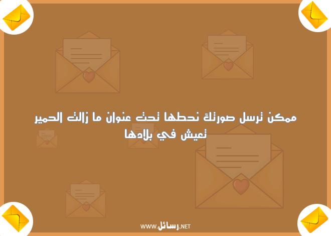 رسائل مضحكة قوي,رسائل مضحكة,رسائل ضحك