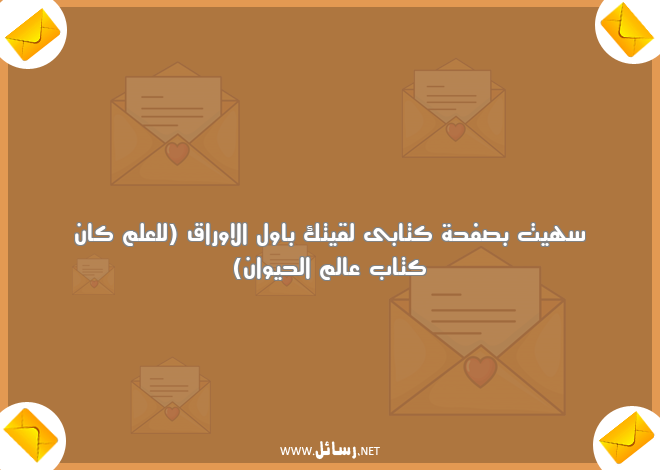 رسائل مضحكة للمخطوبين,رسائل مضحكة,رسائل ضحك,رسائل مخطوبين