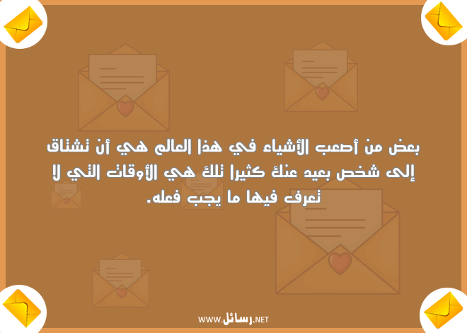 رسائل رومانسية للزوج في الصباح,رسائل عيد,رسائل زوج,رسائل رومانسية,رسائل صباح,رسائل للزوج
