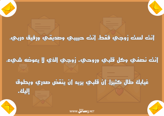 رسائل رومانسية للزوج في الصباح,رسائل حب,رسائل حبيب,رسائل زوج,رسائل غياب,رسائل رومانسية,رسائل صباح,رسائل للزوج