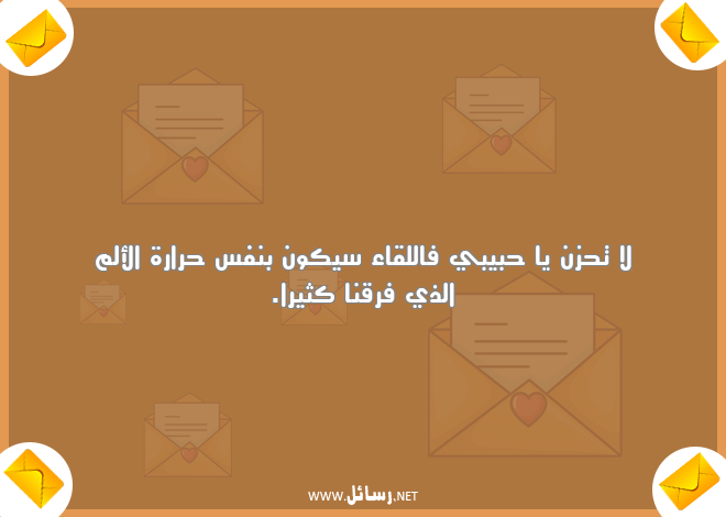 رسائل رومانسية للزوج في الصباح,رسائل حب,رسائل حبيب,رسائل زوج,رسائل حزن,رسائل رومانسية,رسائل صباح,رسائل لقاء,رسائل للزوج