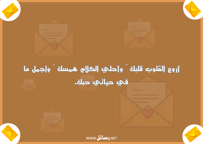 رسائل مضحكة قصيرة,رسائل حب,رسائل مضحكة,رسائل ضحك,رسائل قصيرة,رسائل كلام