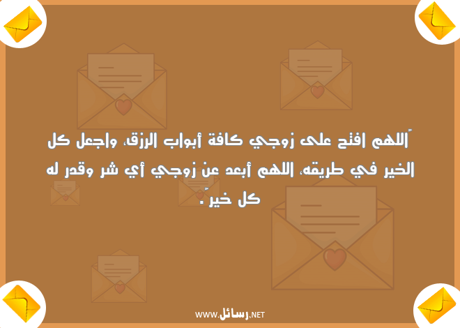 رسائل طريق,رسائل رزق,رسائل قدر,رسائل زوج,رسائل بعد