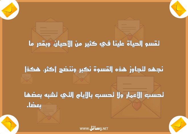 كلام جميل عن الحياة والأمل,رسائل حياة,رسائل أمل,رسائل قدر,رسائل كلام