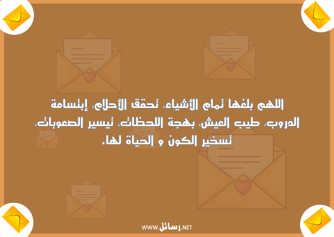 رسائل حق,رسائل بهجة,رسائل أحلام,رسائل تيسير,رسائل حياة,رسائل عيش,رسائل صعوبات,رسائل أشياء