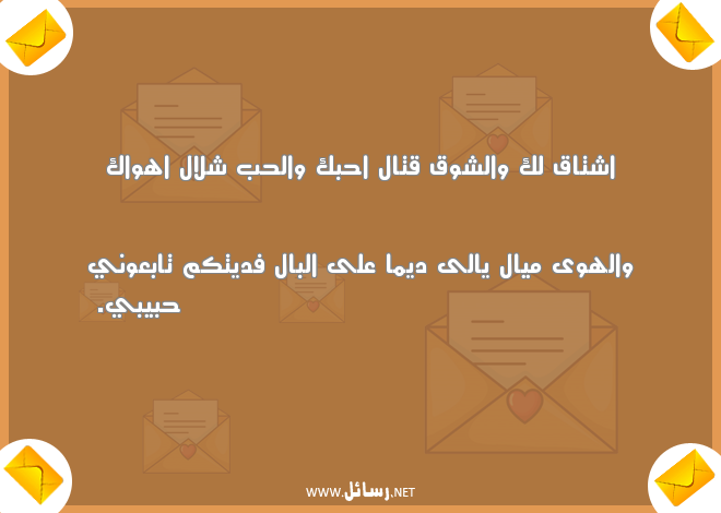 رسائل حب للحبيب قبل النوم,رسائل نوم,رسائل حب,رسائل حبيب,رسائل شوق