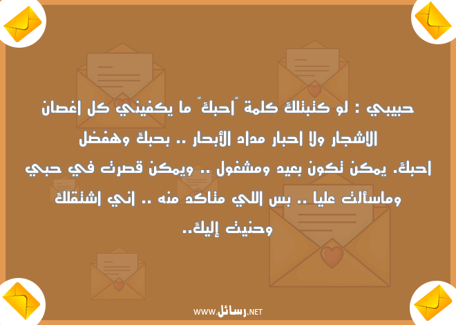 رسائل حب للحبيب قبل النوم,رسائل نوم,رسائل حب,رسائل حبيب,رسائل عيد