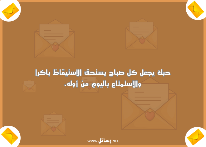 رسائل حب للحبيب قبل النوم,رسائل اليوم,رسائل نوم,رسائل حب,رسائل حبيب,رسائل صباح