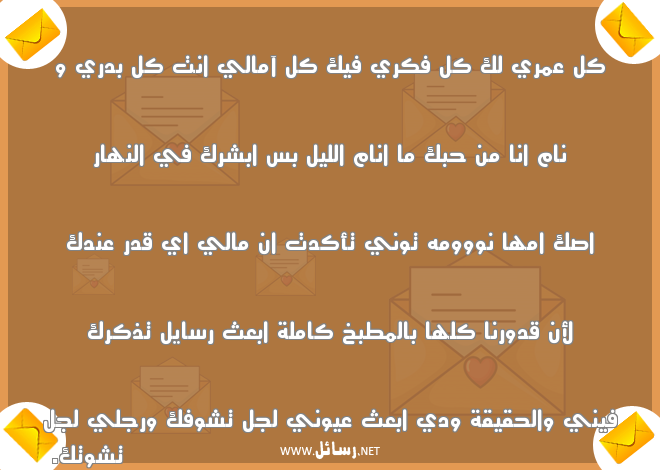 رسائل كوميدية للحبيب,رسائل حب,رسائل ليل,رسائل نهار,رسائل حبيب,رسائل كوميدية,رسائل قدر,رسائل شر