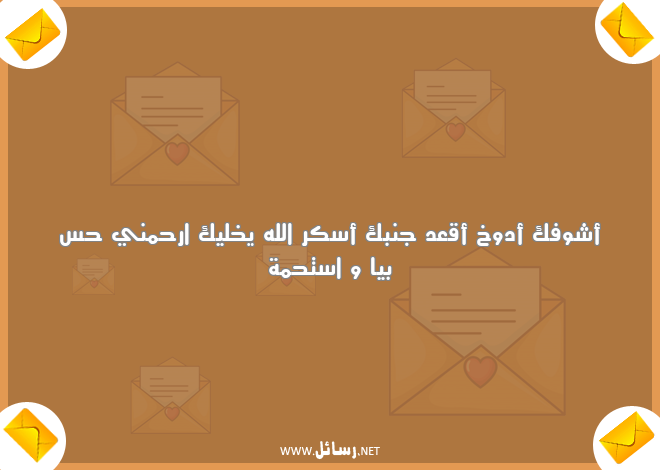 رسائل كوميدية للحبيب,رسائل حب,رسائل حبيب,رسائل كوميدية