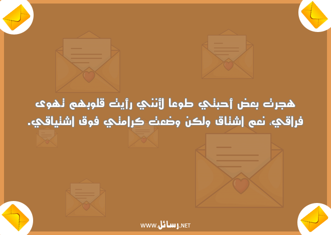 رسائل فراق الحبيب حزينة جدا,رسائل حب,رسائل حبيب,رسائل فراق,رسائل اشتياق