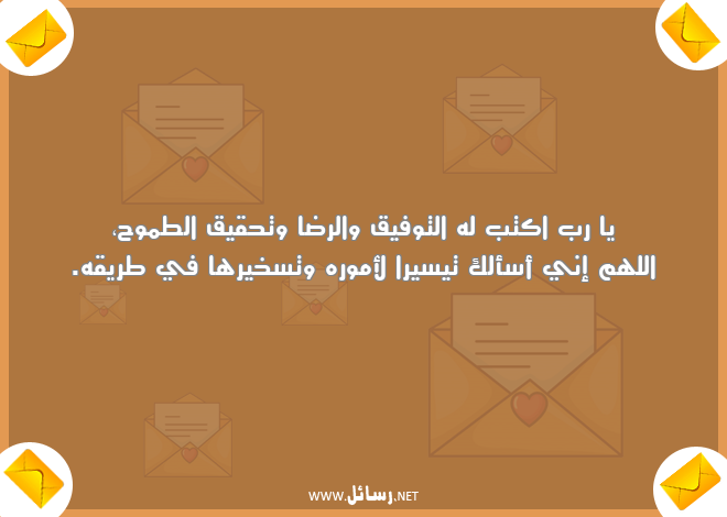 رسائل طريق,رسائل حق,رسائل طموح,رسائل كتب,رسائل تيسير,رسائل توفيق