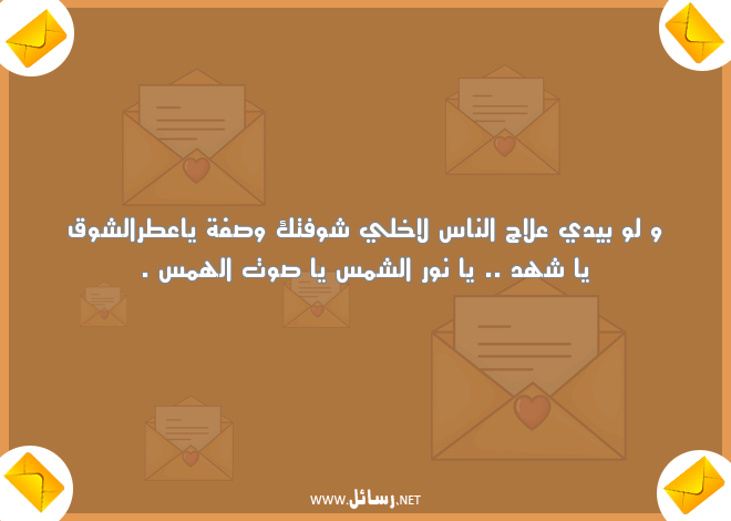 رسائل صباحية للأصدقاء,رسائل صباحية,رسائل ناس,رسائل صباح,رسائل للأصدقاء,رسائل شوق