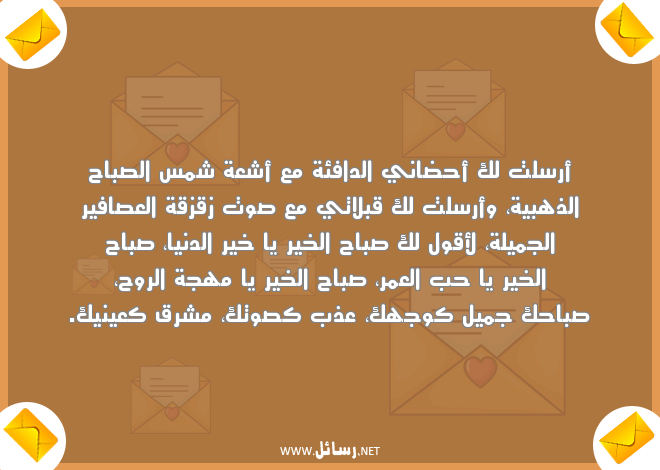 رسائل صباح الخير مضحكة للحبيب,رسائل حب,رسائل حبيب,رسائل مضحكة,رسائل ضحك,رسائل جميلة,رسائل صباح,رسائل صباح الخير,رسائل شر