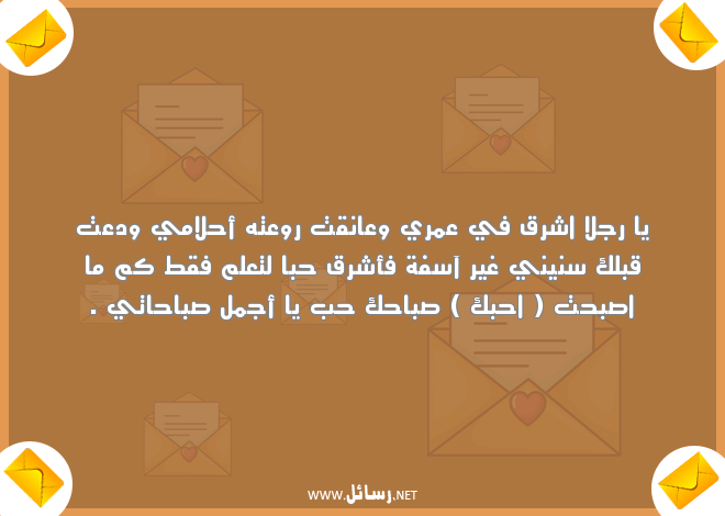 رسائل صباح الخير مضحكة للحبيب,رسائل حب,رسائل حبيب,رسائل مضحكة,رسائل أحلام,رسائل ضحك,رسائل صباح,رسائل صباح الخير,رسائل شر