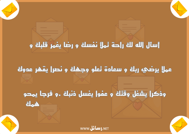 رسائل سعادة,رسائل وقت,رسائل عمل,رسائل راحة,رسائل عفو