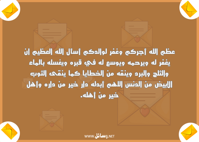 رسائل تعزية بوفاة الخال,رسائل تعزية,رسائل وفاة,رسائل أهل