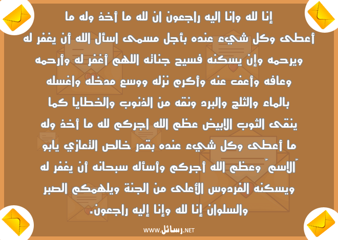 رسائل ذنوب,رسائل الجنة,رسائل خطايا,رسائل صبر,رسائل قدر,رسائل تعازي