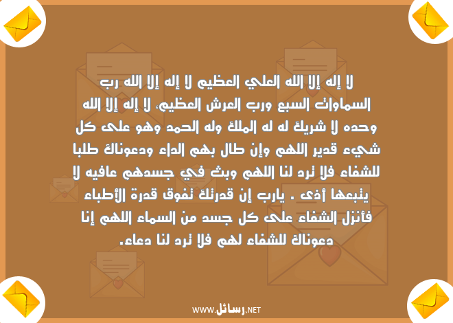 رسائل دعاء,رسائل شفاء,رسائل تفوق,رسائل قدر,رسائل قدرة,رسائل سماء,رسائل جسد