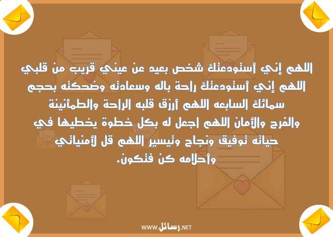 رسائل شخص,رسائل نجاح,رسائل أمن,رسائل أمنيات,رسائل طمأنينة,رسائل أحلام,رسائل تيسير,رسائل توفيق