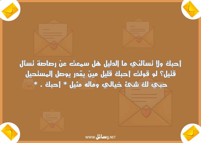 رسائل المستحيل,رسائل خيال,رسائل قدر,رسائل أحبك,رسائل دليل
