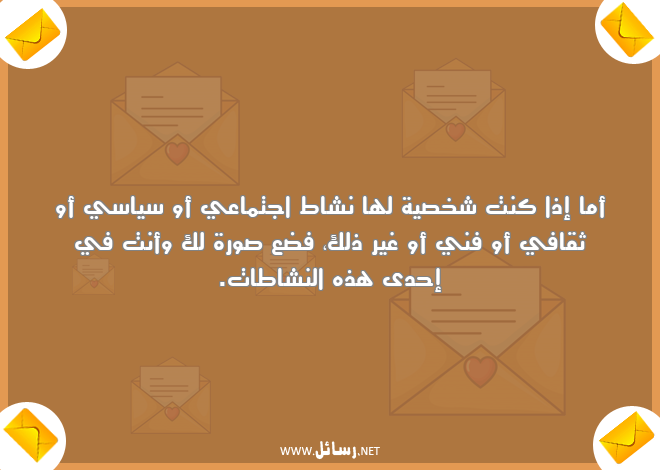 رسائل شخص,رسائل صورة,رسائل شخصية,رسائل نشاط,رسائل اجتماع