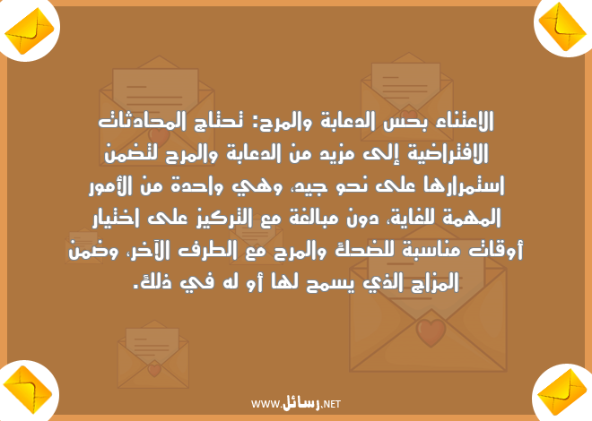 رسائل مرح,رسائل محادثات,رسائل مبالغة,رسائل دعابة,رسائل ضحك,رسائل همة