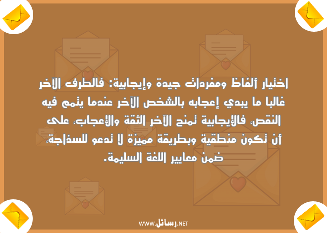 رسائل ثقة,رسائل إيجابية,رسائل طريق,رسائل شخص,رسائل إعجاب