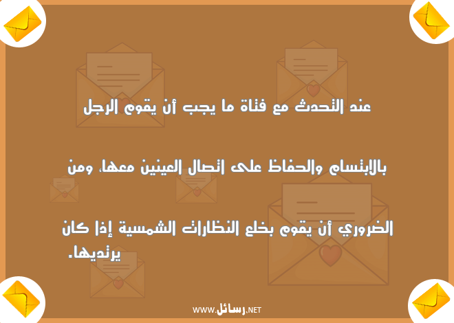 رسائل رجل,رسائل شمس,رسائل العين,رسائل بخل