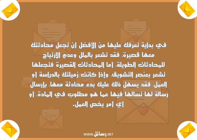 رسائل محادثة,رسائل محادثات,رسائل طويلة,رسائل قصيرة,رسائل عمل,رسائل ملل,رسائل تشويق