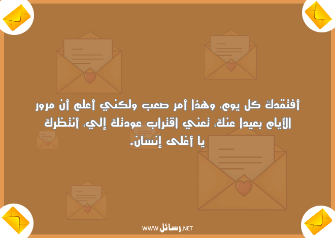 رسائل صباحية للزوج المسافر,رسائل صباحية,رسائل عيد,رسائل زوج,رسائل صباح,رسائل للزوج