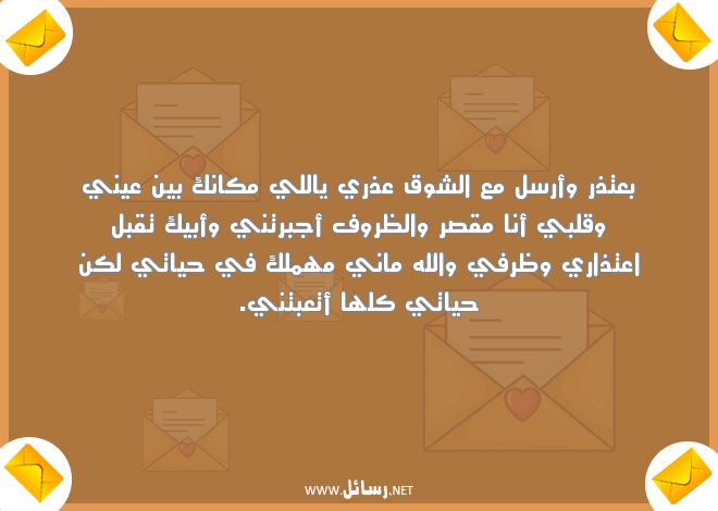 رسائل تسامح بين الزوجين,رسائل زوج,رسائل اعتذار,رسائل شوق