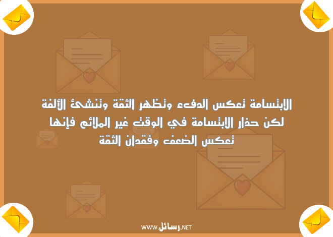 رسائل ثقة,رسائل وقت,رسائل ابتسامة,رسائل ضعف