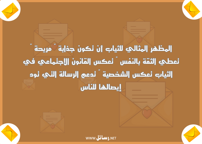 رسائل ثقة,رسائل شخص,رسائل قانون,رسائل شخصية,رسائل مريحة,رسائل مظهر
