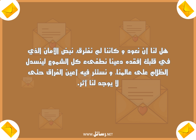 مسجات عن الفراق والبعد,رسائل فراق,رسائل بعد,رسائل مسجات