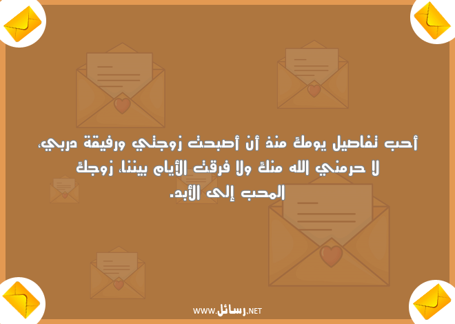 مسجات عن الفراق والبعد,رسائل حب,رسائل فراق,رسائل بعد,رسائل زوج,رسائل مسجات