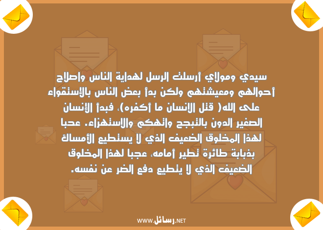 رسائل انسان,رسائل عيش,رسائل هداية,رسائل نفس