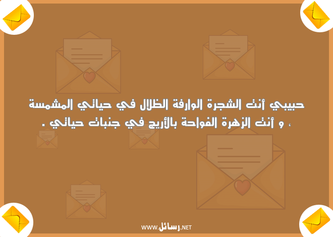 رسائل حب قصيرة وقوية,رسائل حب,رسائل حبيب,رسائل قوية,رسائل قصيرة