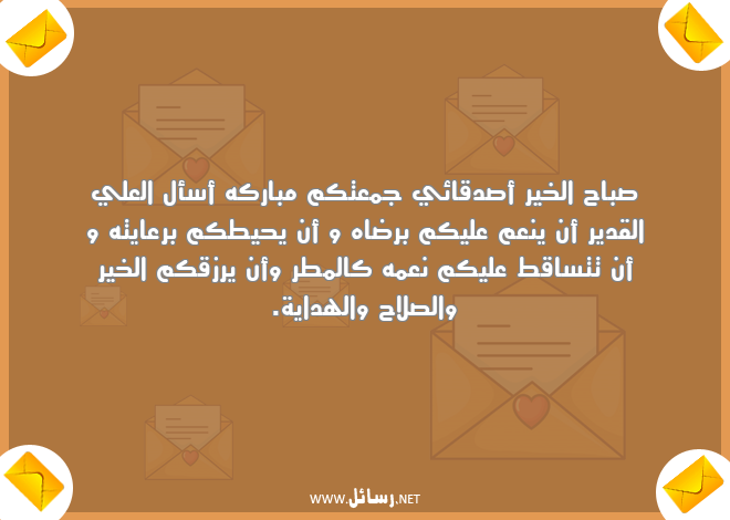 رسائل جمعتكم مباركه,رسائل صباح الخير,رسائل صدق,رسائل رزق,رسائل مطر,رسائل هداية