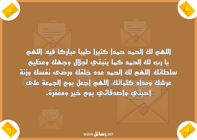 رسائل كلمات,رسائل يوم الجمعة,رسائل صدق,رسائل مغفرة,رسائل خير ومغفرة