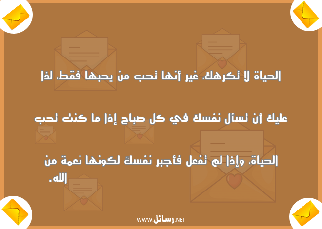رسائل حياة,رسائل نعمة,رسائل صباح,رسائل نفس
