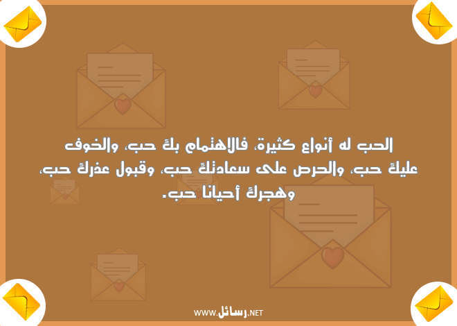 رسائل اهتمام,رسائل خوف,رسائل قبول,رسائل حرص
