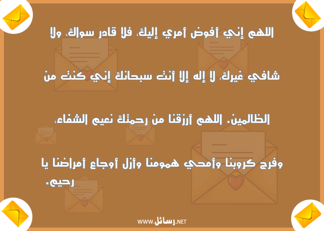 رسائل شفاء,رسائل رزق,رسائل هموم,رسائل أوجاع,رسائل نعيم