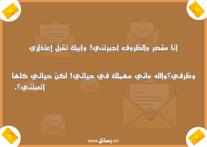 رسالة اعتذار لحبيبتي,رسائل حب,رسائل حبيب,رسائل اعتذار,رسائل حبيبتي